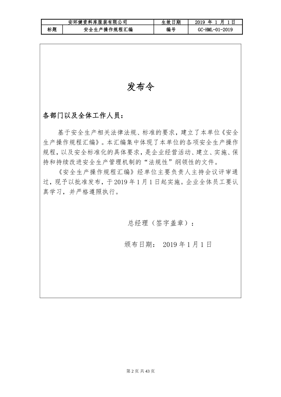 服装加工企业安全生产操作规程汇编.doc_第2页