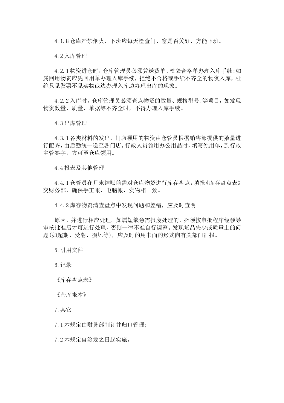 服装厂仓库管理制度.doc_第2页