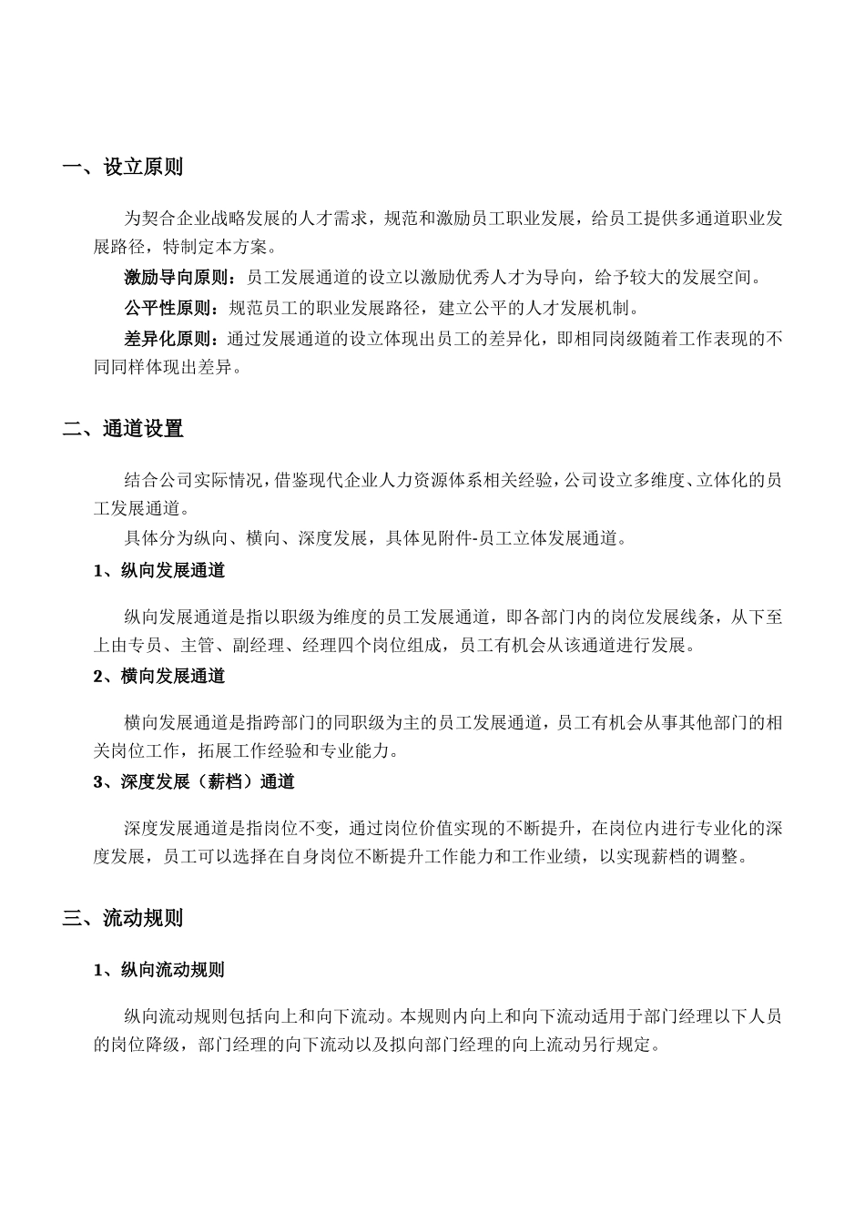 岗位发展通道方案 5P.doc_第2页