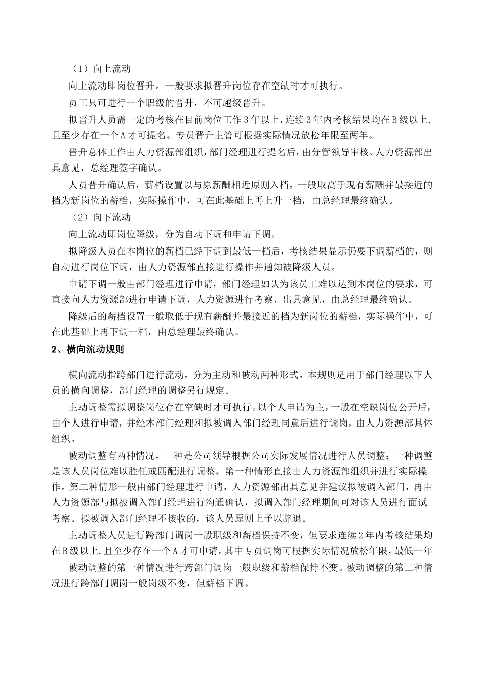 岗位发展通道方案 5P.doc_第3页