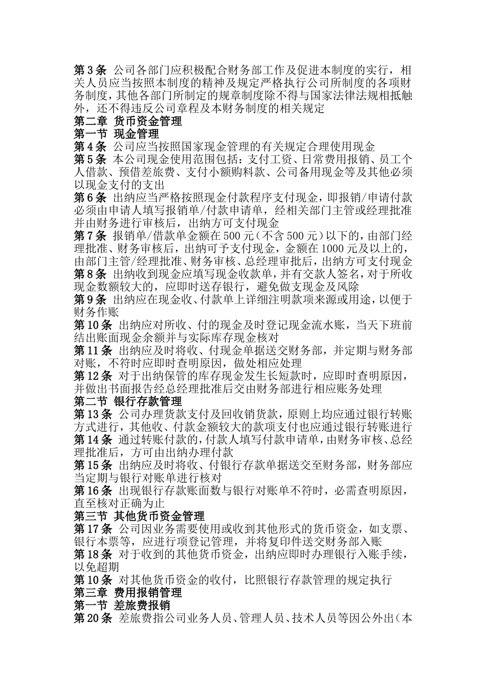 服装公司财务管理制度范本.doc_第2页