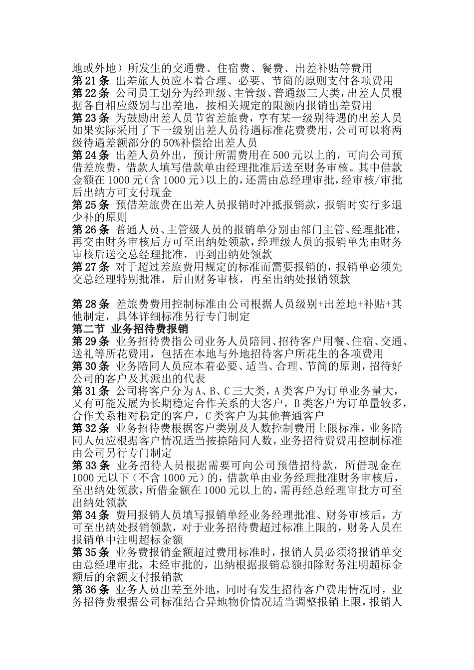 服装公司财务管理制度范本.doc_第3页