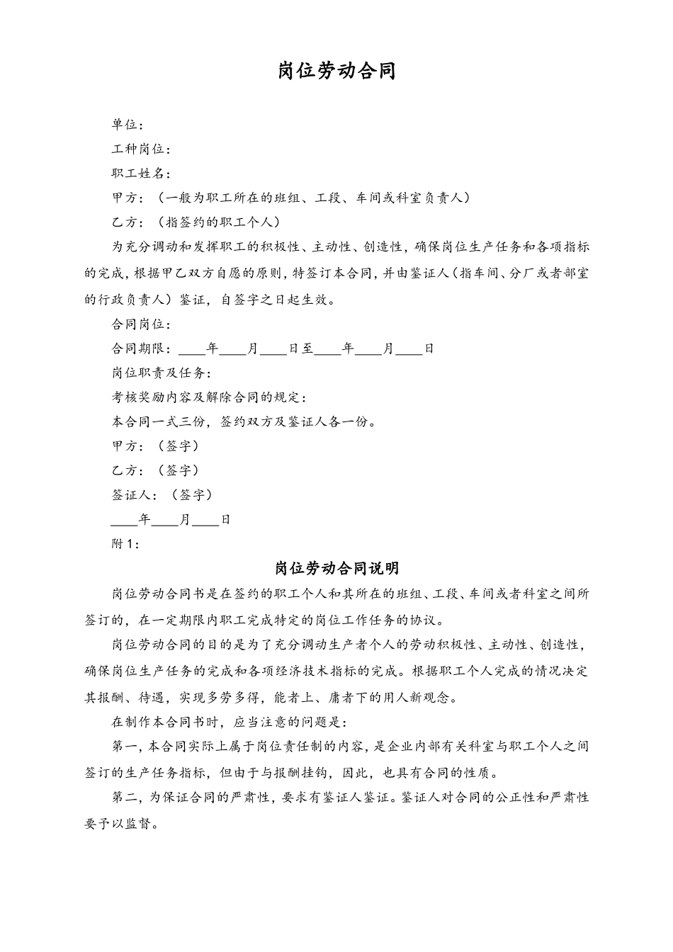 岗位劳动合同.doc_第1页