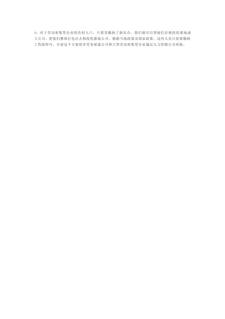 高工资及社保入税筹划方案.docx_第2页