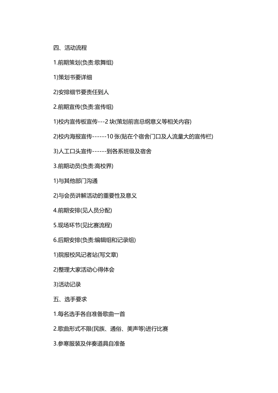 歌唱比赛活动方案.docx_第2页