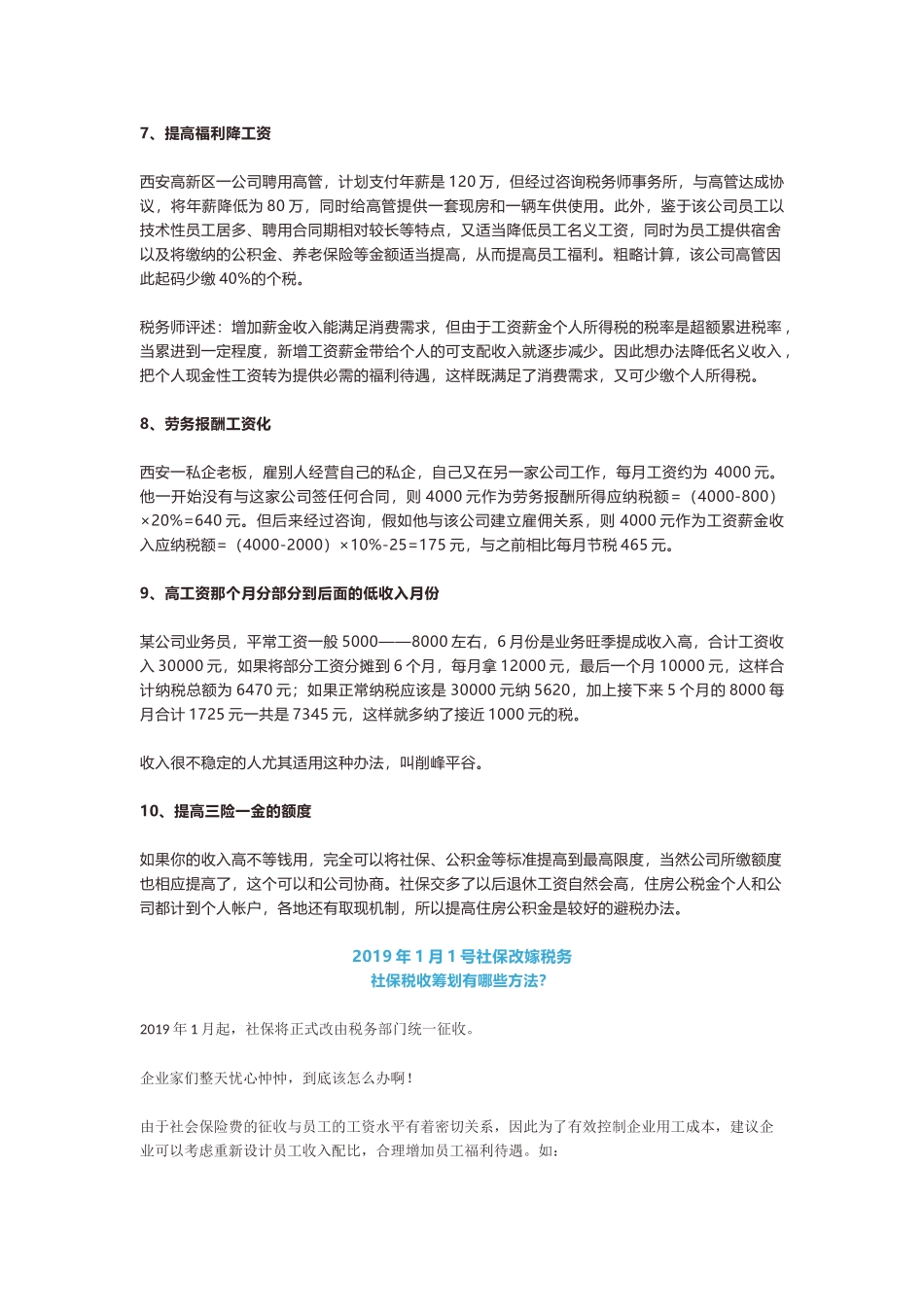 个人所得税税收筹划.docx_第2页