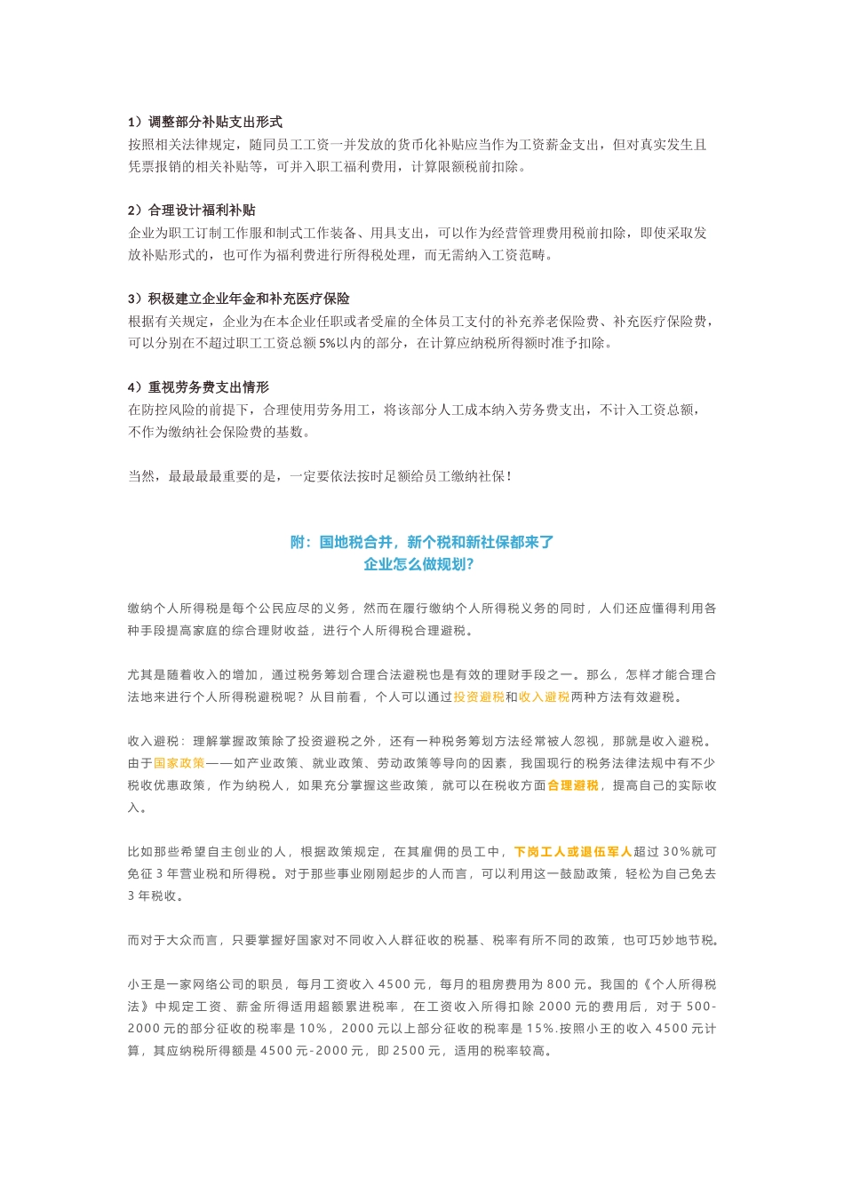 个人所得税税收筹划.docx_第3页