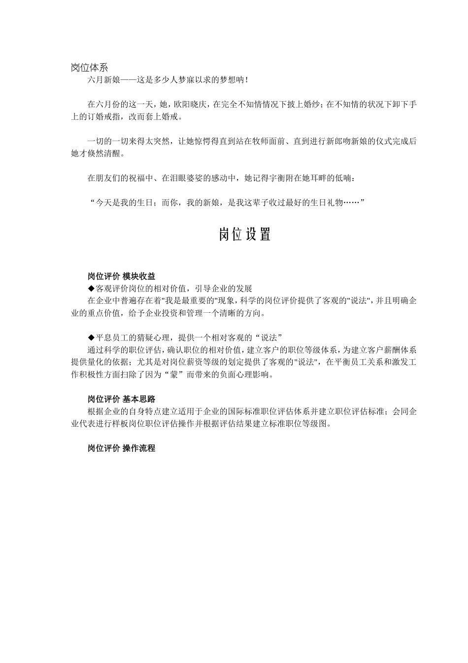 岗位体系-岗位设置.doc_第1页