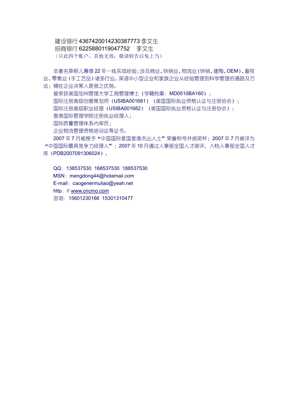 岗位体系-岗位设置.doc_第3页