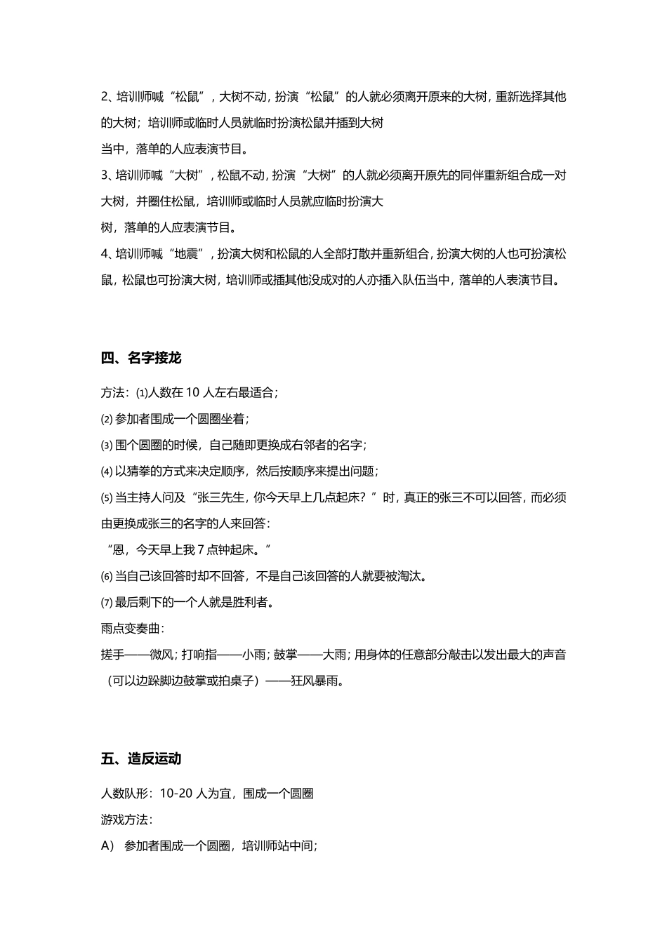 8_50个趣味破冰游戏.doc_第2页