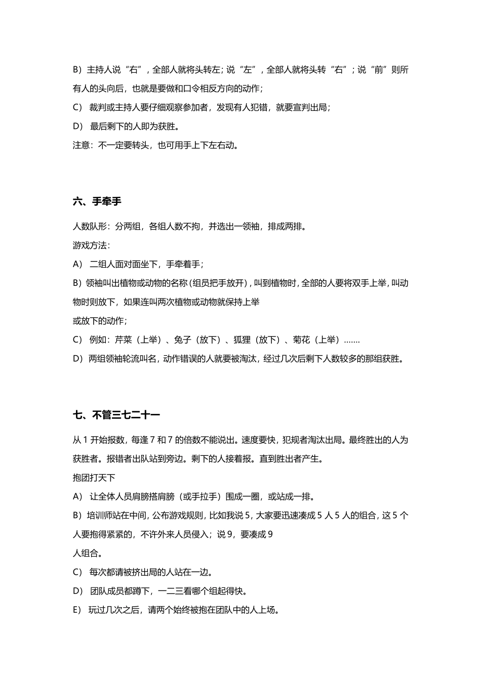 8_50个趣味破冰游戏.doc_第3页