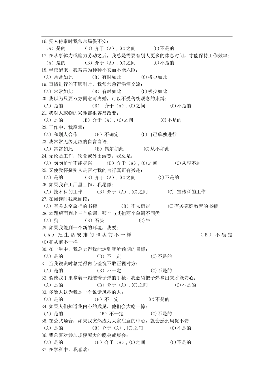 09.职业性格测验量表.doc_第2页