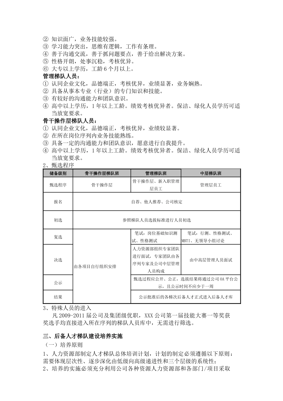 9、XXX公司人才梯队建设方案.docx_第2页