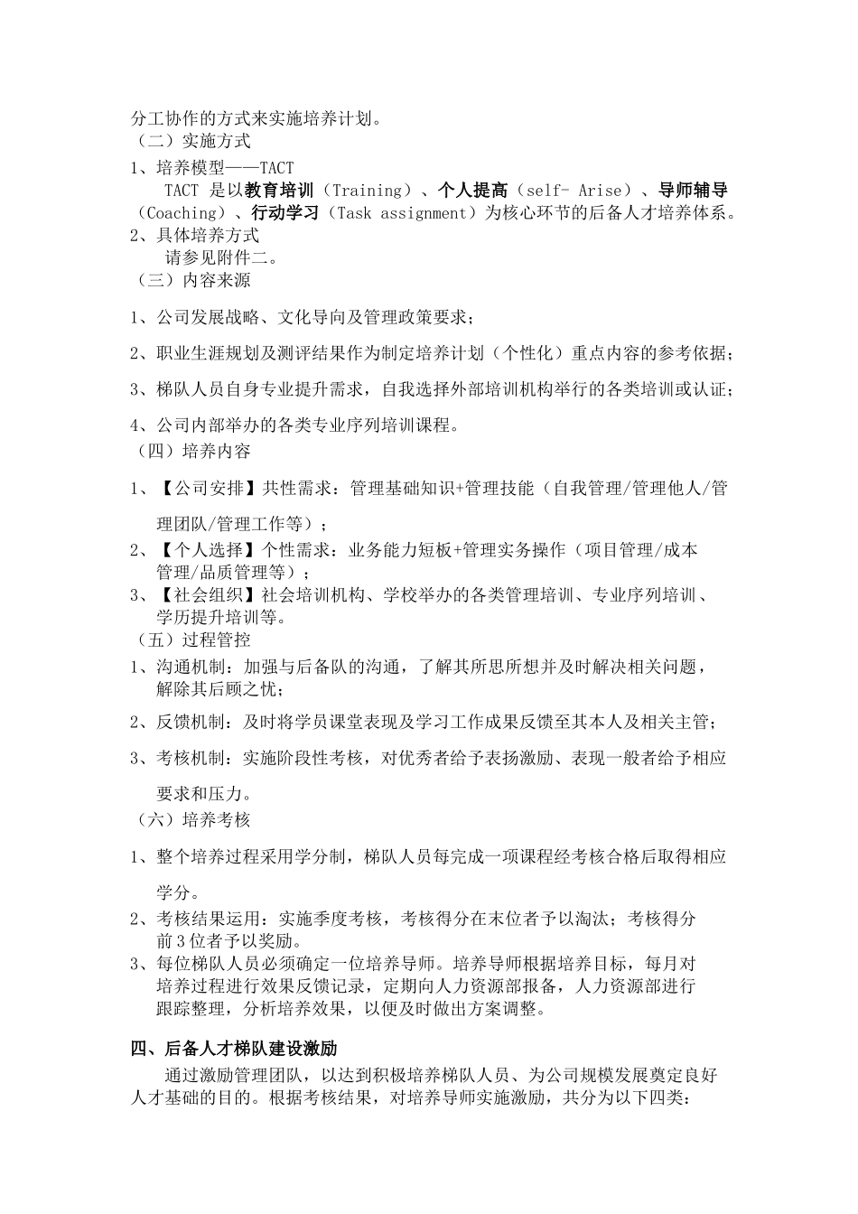 9、XXX公司人才梯队建设方案.docx_第3页