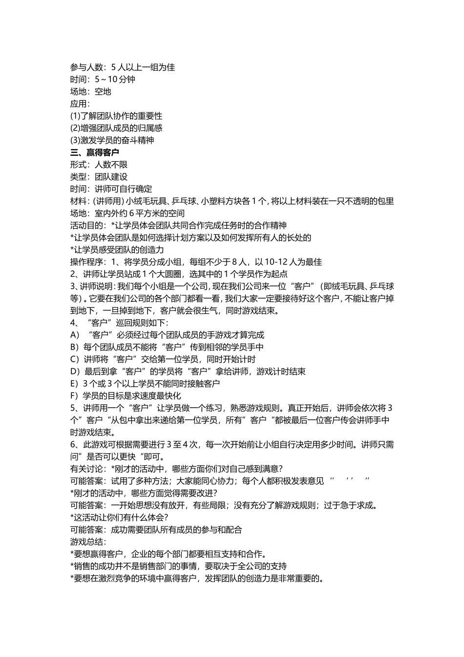 11_管理游戏之团队建设.doc_第2页