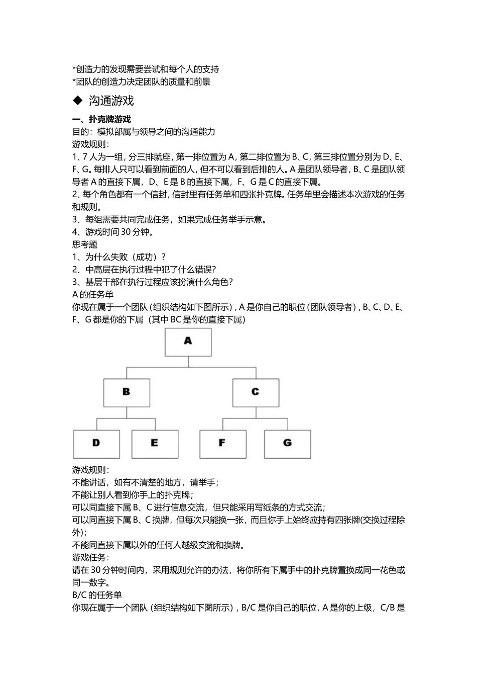 11_管理游戏之团队建设.doc_第3页