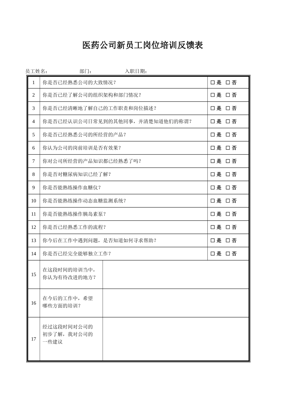 11-【其他】12-新员工岗位培训反馈表 (2).doc_第1页