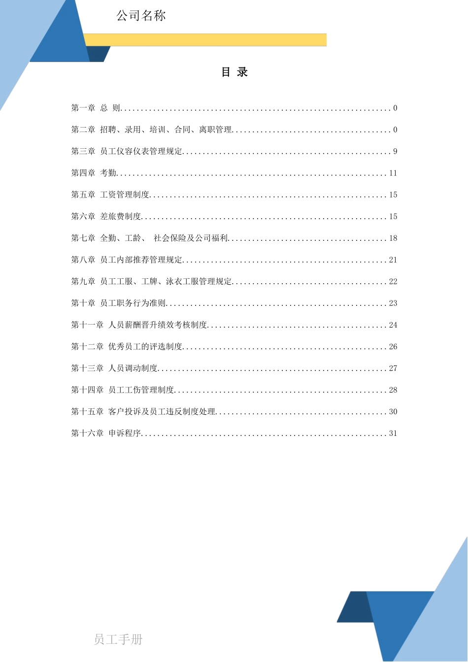 11-【员工手册】-06-公司员工手册.docx_第2页