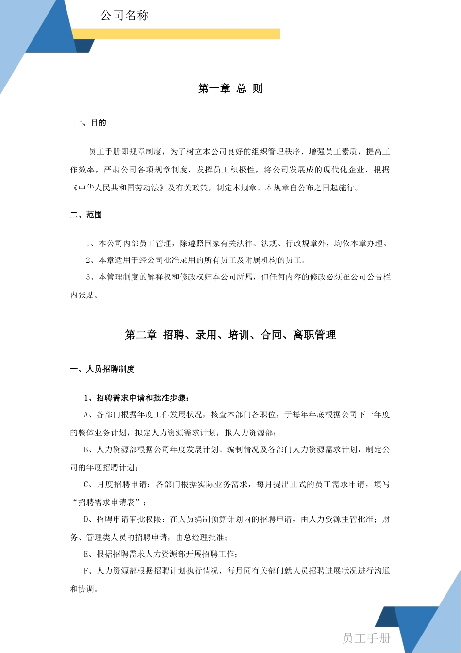 11-【员工手册】-06-公司员工手册.docx_第3页