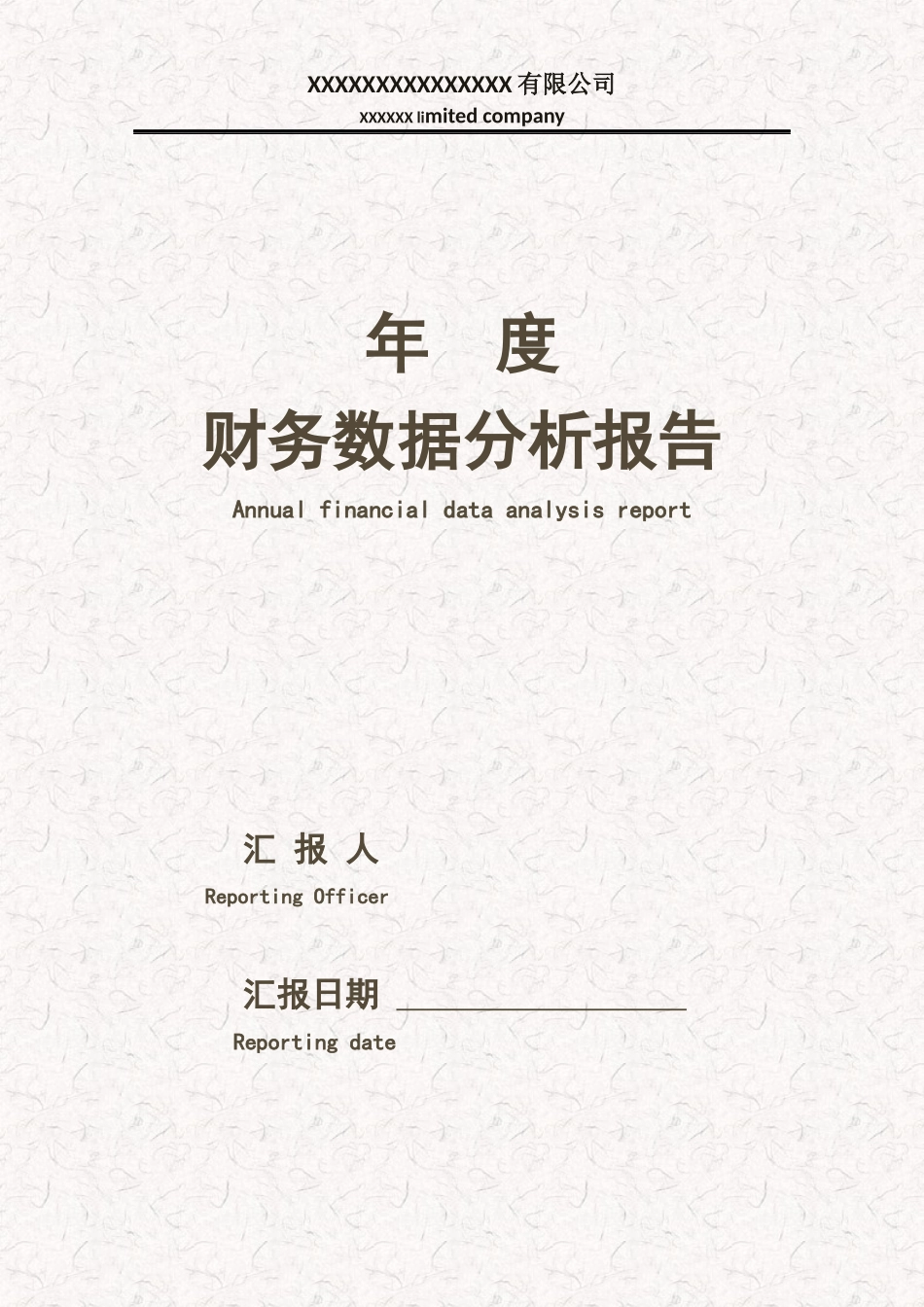 11-年度财务数据分析报告.docx_第1页