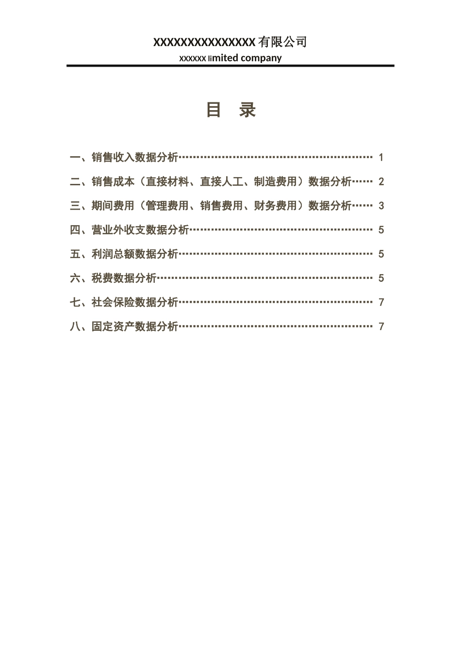 11-年度财务数据分析报告.docx_第3页
