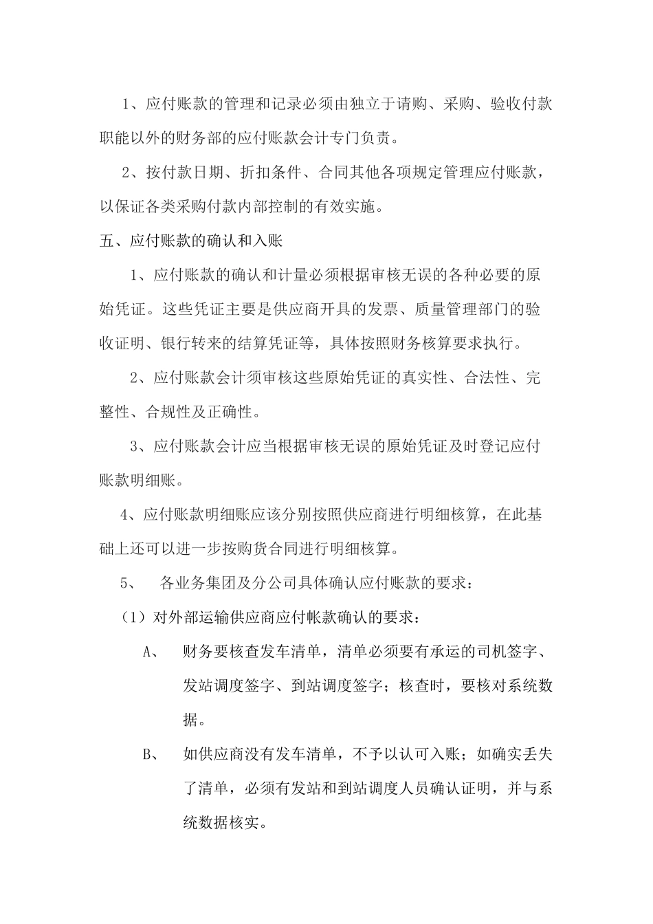 12 -【标准制度】应付账款管理制度.docx_第2页