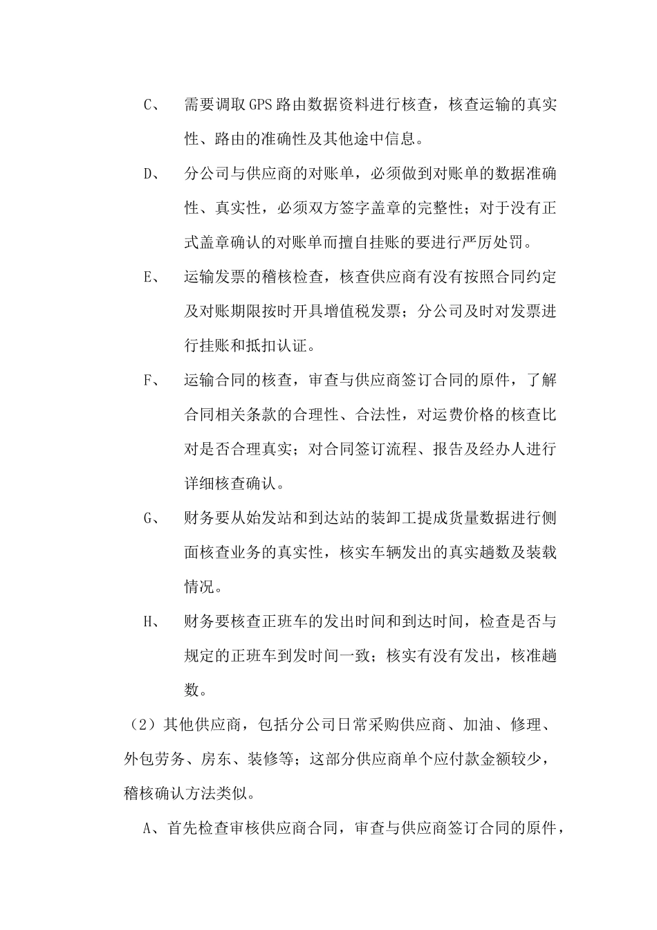12 -【标准制度】应付账款管理制度.docx_第3页