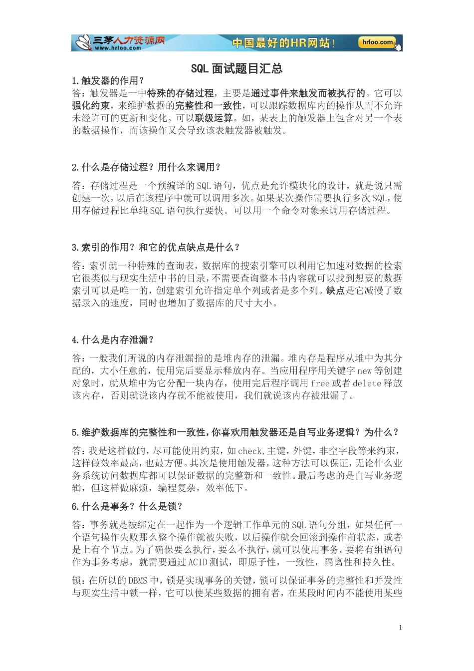 12.SQL面试题目汇总.doc_第1页