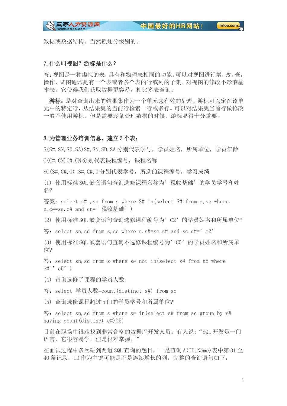 12.SQL面试题目汇总.doc_第2页