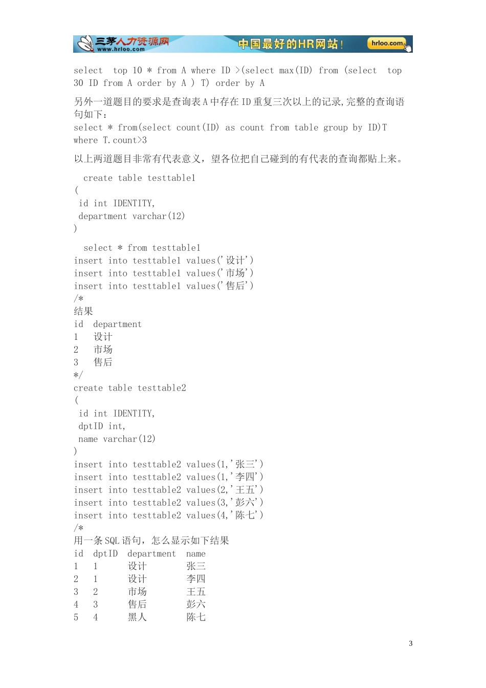 12.SQL面试题目汇总.doc_第3页