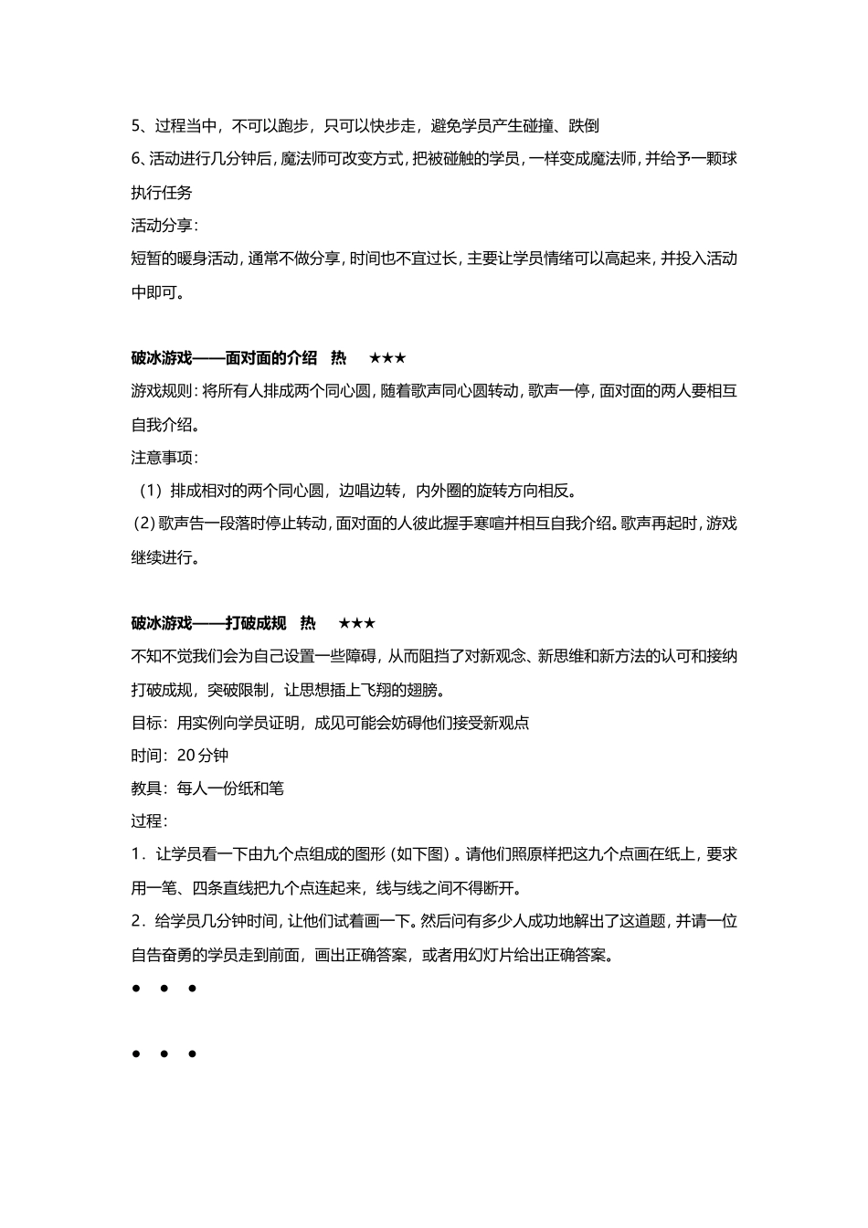 12_团队建设——破冰游戏大全.doc_第2页