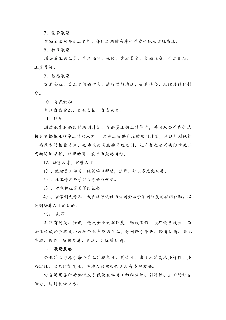 12-【理论】员工激励机制及考核方案.docx_第2页