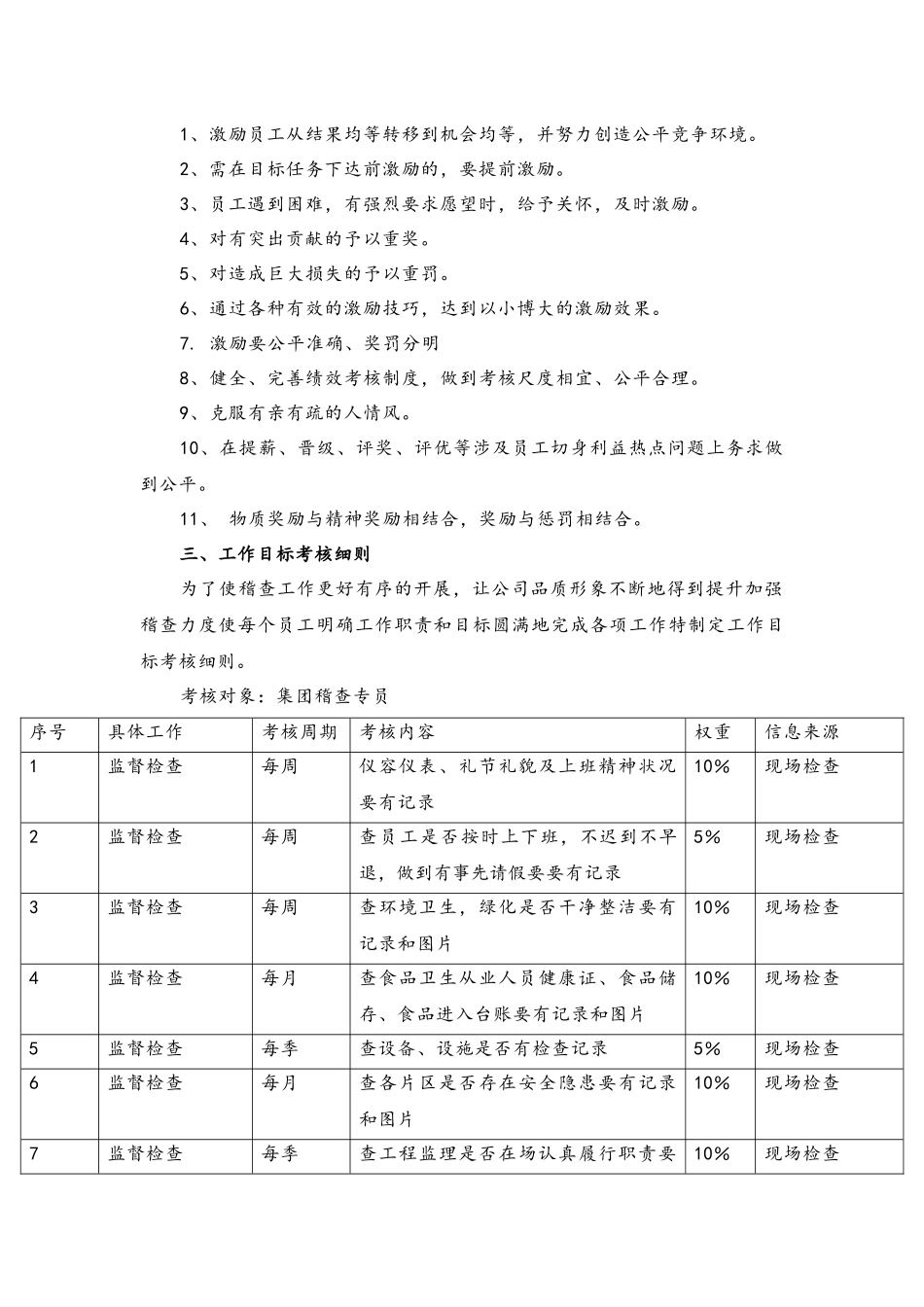 12-【理论】员工激励机制及考核方案.docx_第3页