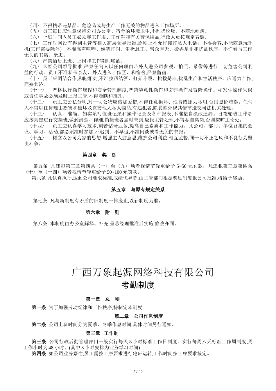 12-公司规章制度全集 (2).doc_第2页