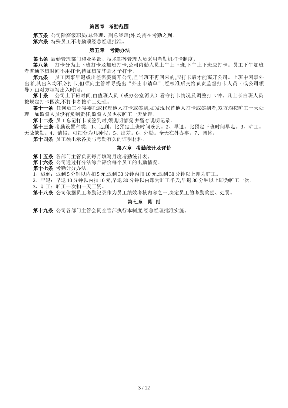 12-公司规章制度全集 (2).doc_第3页