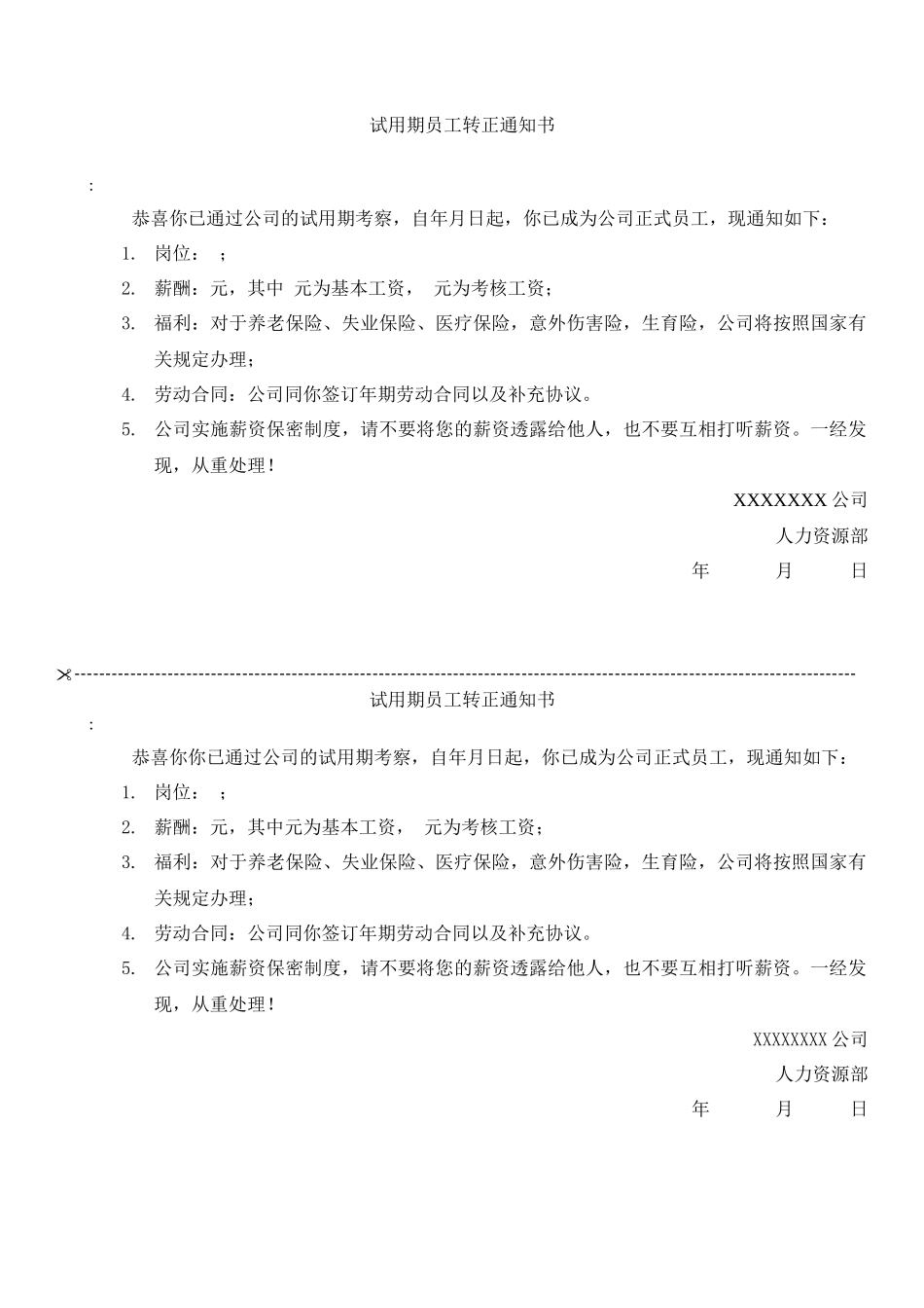 12-试用期员工转正通知书.docx_第1页