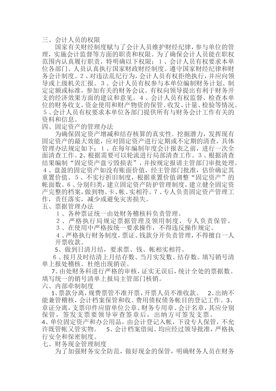 13 -财务内控制度.doc_第2页