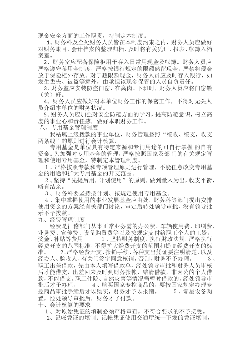 13 -财务内控制度.doc_第3页