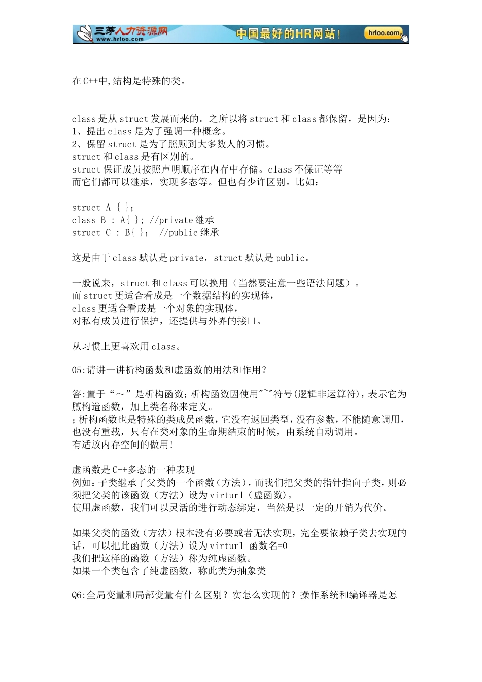 13.华为瑞星360等公司软件测试工程师面试题.doc_第2页