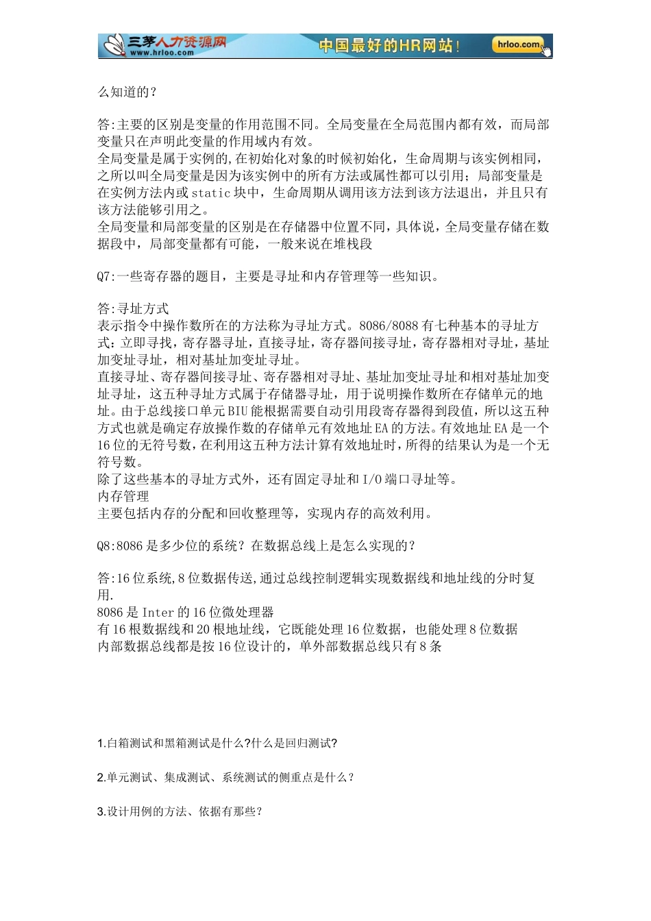 13.华为瑞星360等公司软件测试工程师面试题.doc_第3页