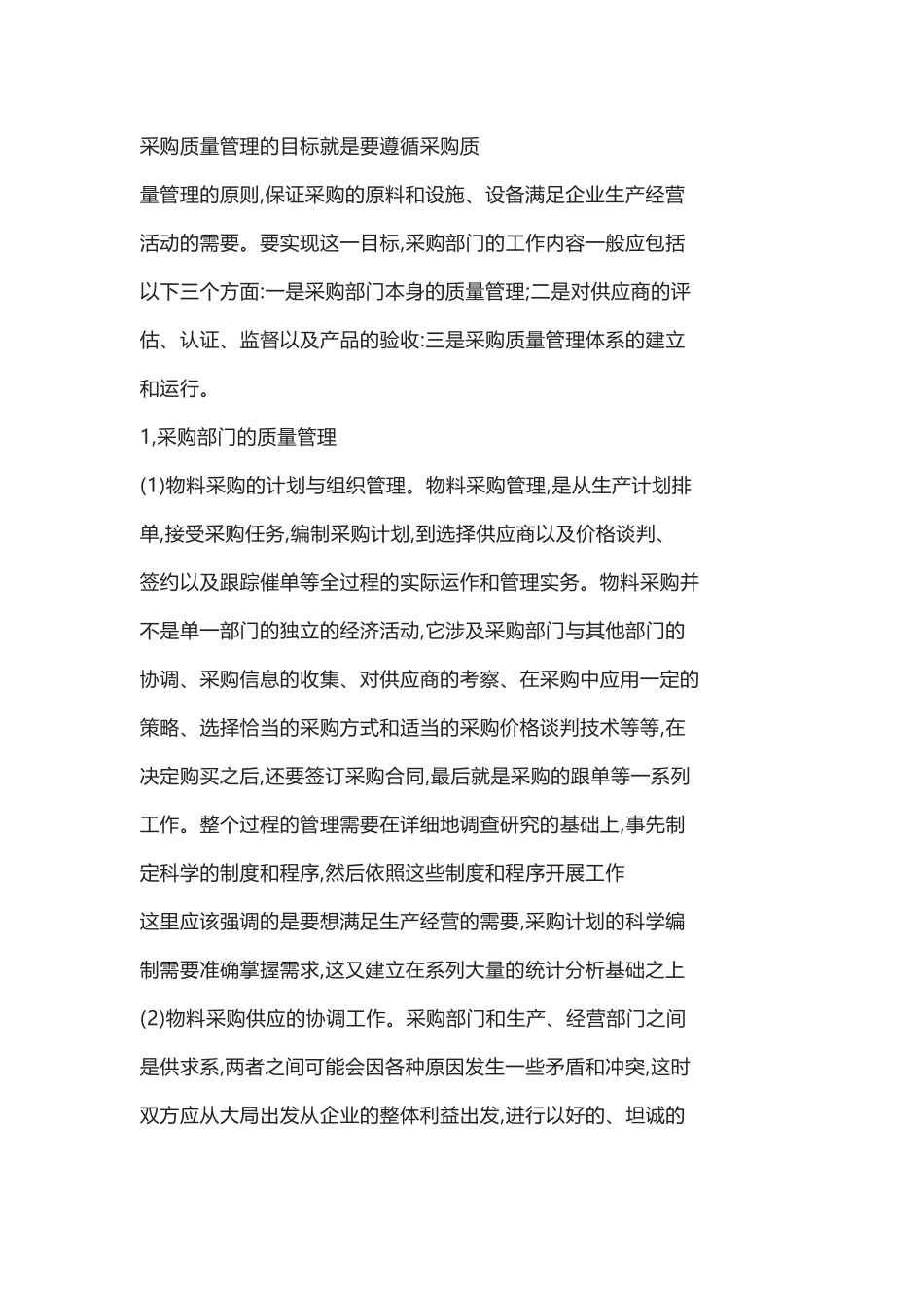 13采购质量管理的内容.docx_第1页