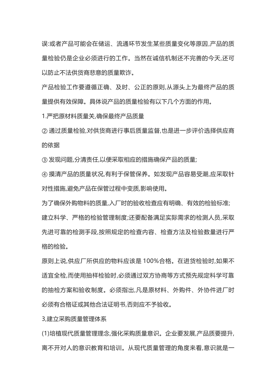 13采购质量管理的内容.docx_第3页
