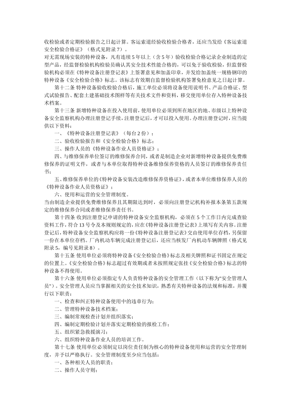 14、特种设备注册登记与使用管理规则.doc_第3页