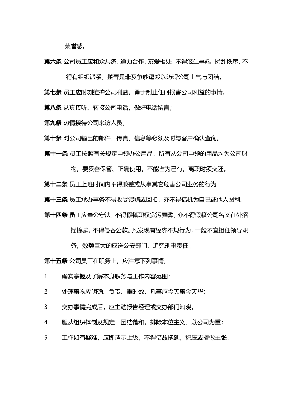 14-公司规章制度模板全套 (2).doc_第2页