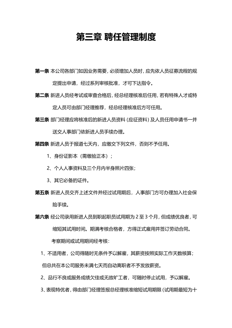 14-公司规章制度模板全套 (2).doc_第3页
