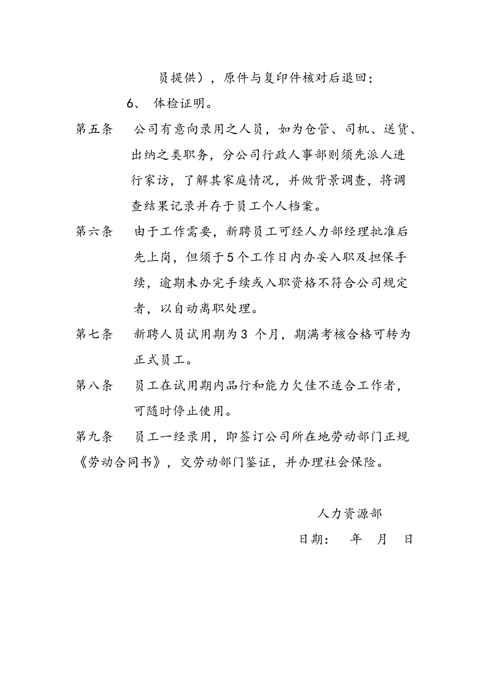 14-入职管理规定.docx_第2页