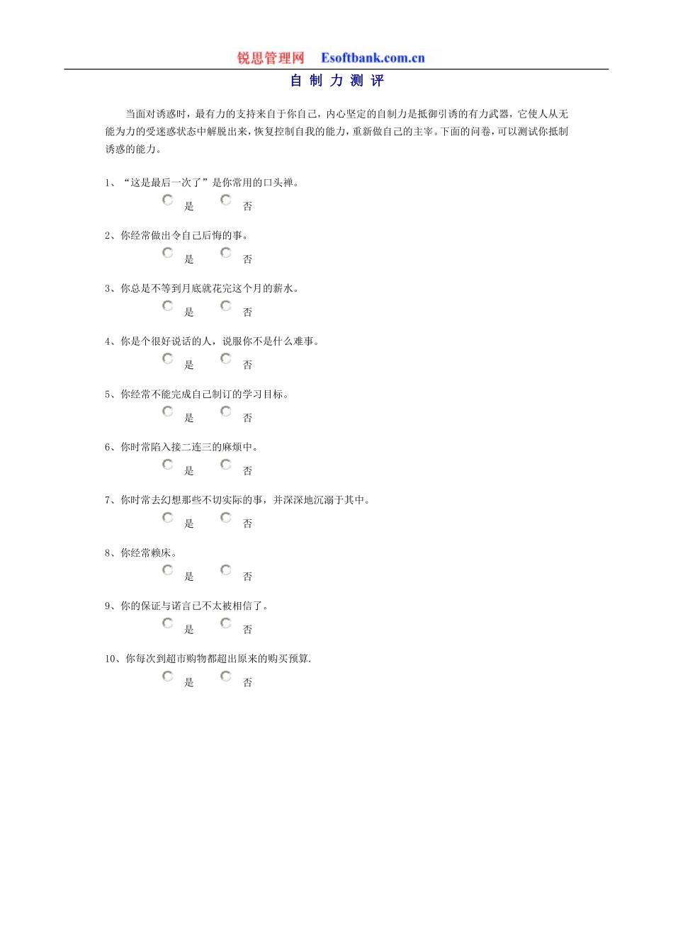 15.自制力测评.doc_第1页