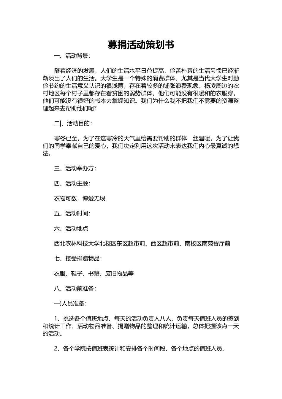 15-募捐活动策划书.docx_第1页