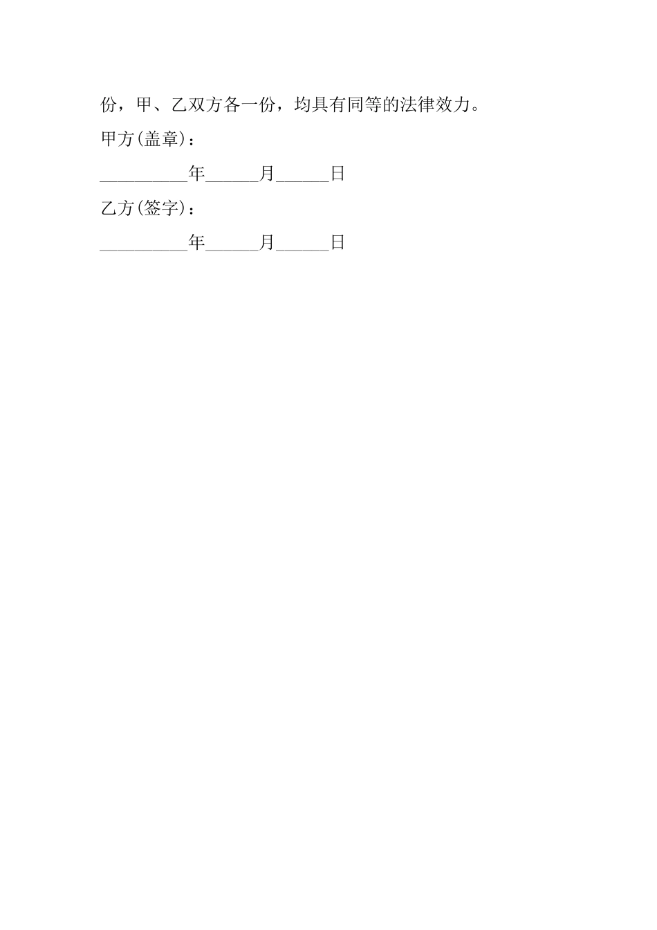 16-试用期公司解除劳动合同协议.docx_第2页