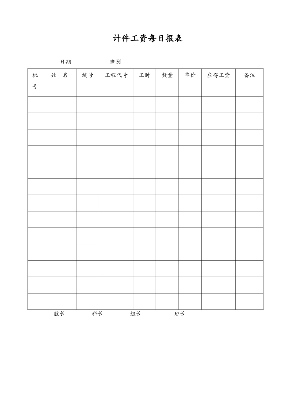 17-【通用】计件工资每日报表.doc_第1页